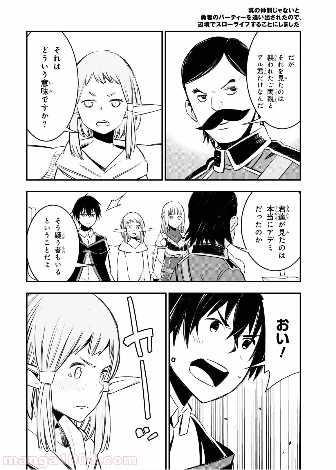 ページ 16 — 第25話