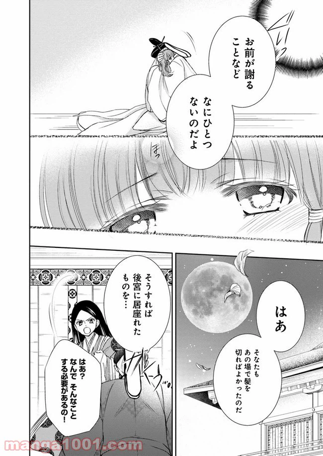 ページ 9 — 第9.4話