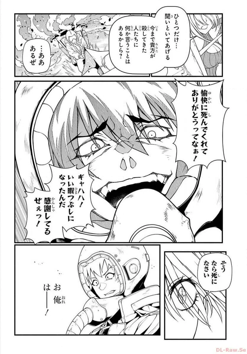 ページ 16 — 第10話