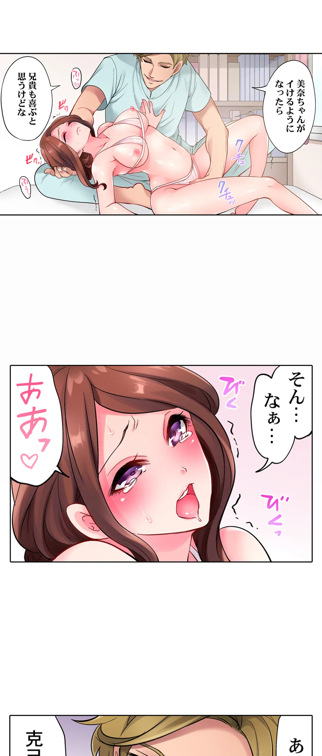 ページ 16 — 第3話