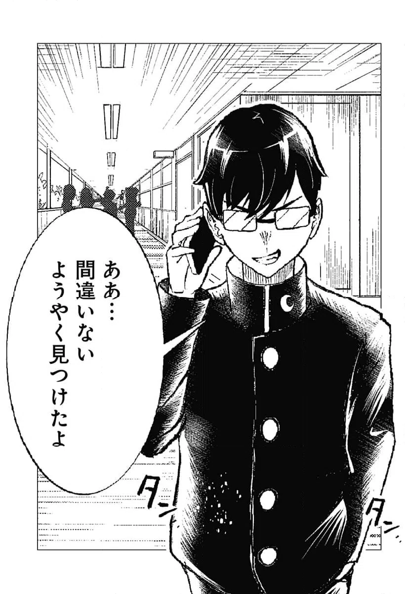 ページ 15 — 第3話