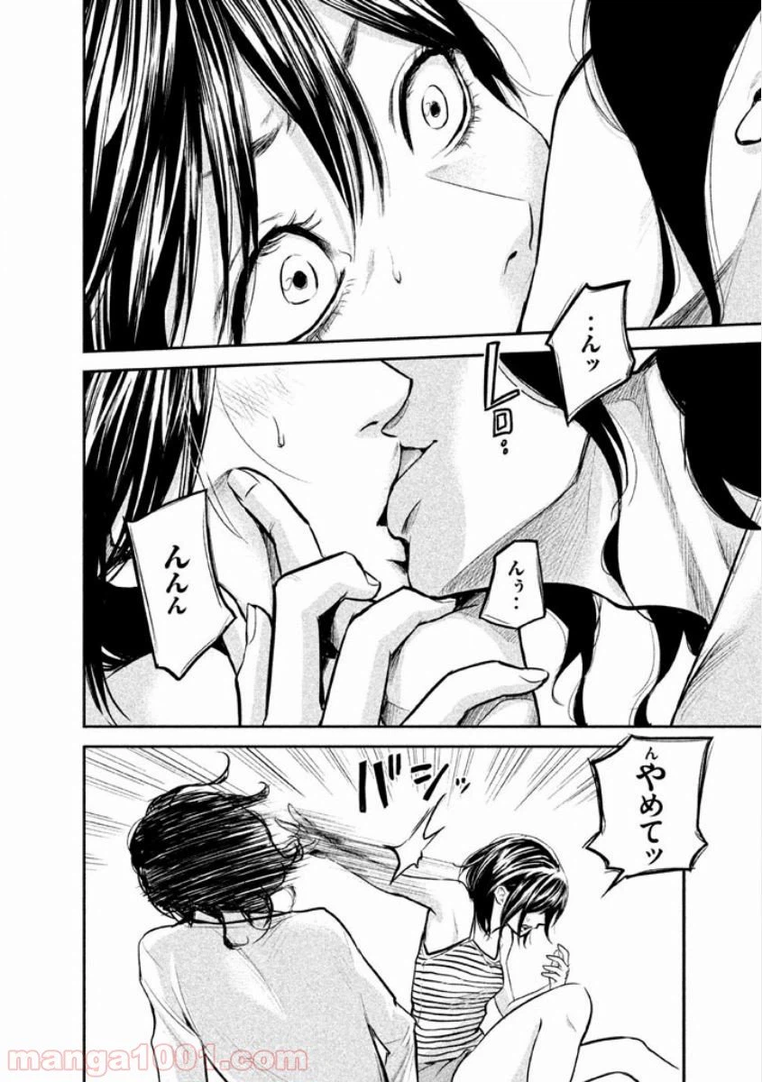 ページ 14 — 第13話