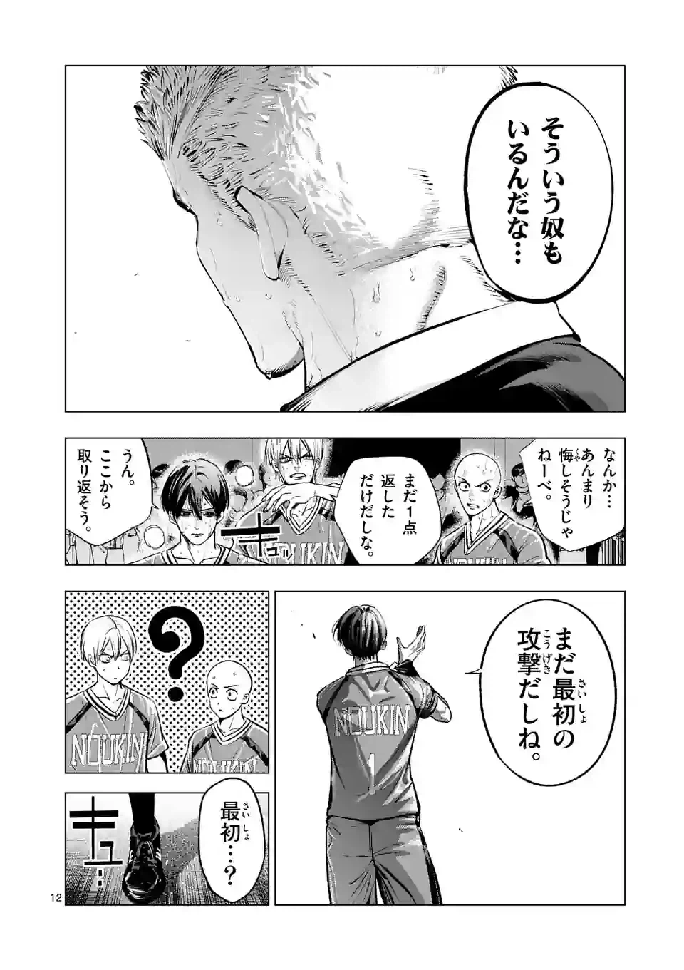 ページ 12 — 第259話