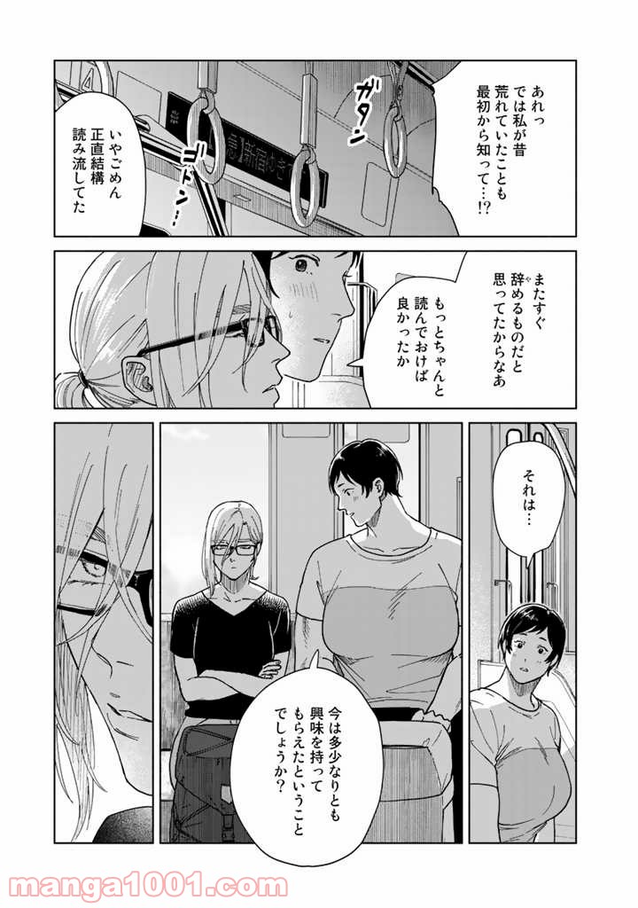 ページ 15 — 第8話
