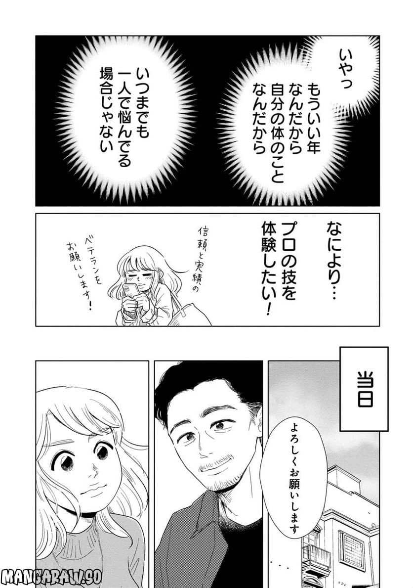 ページ 3 — 第17話