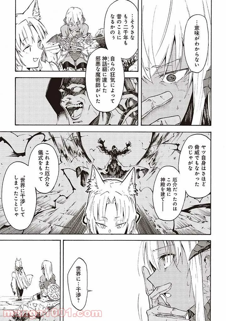 ページ 7 — 第8.1話