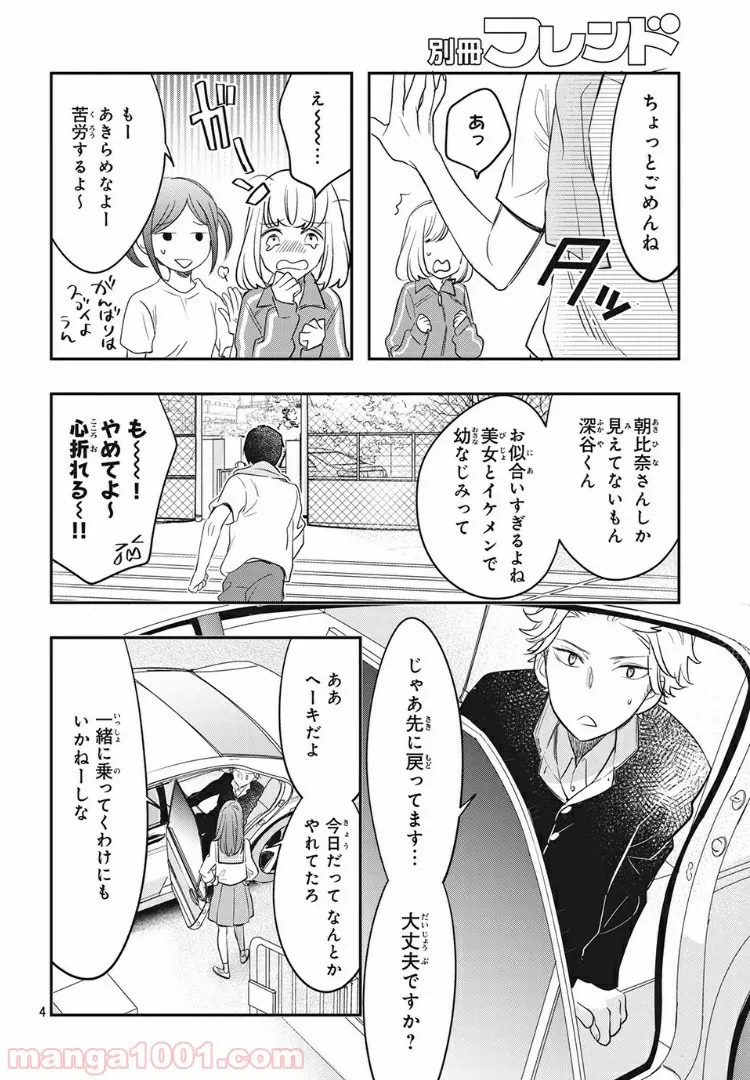 ページ 3 — 第5.1話