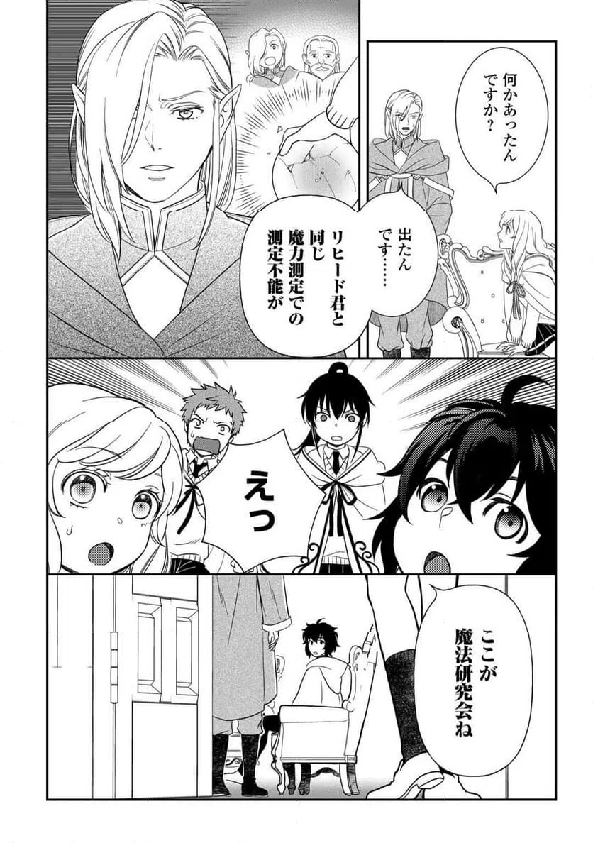 ページ 4 — 第76話