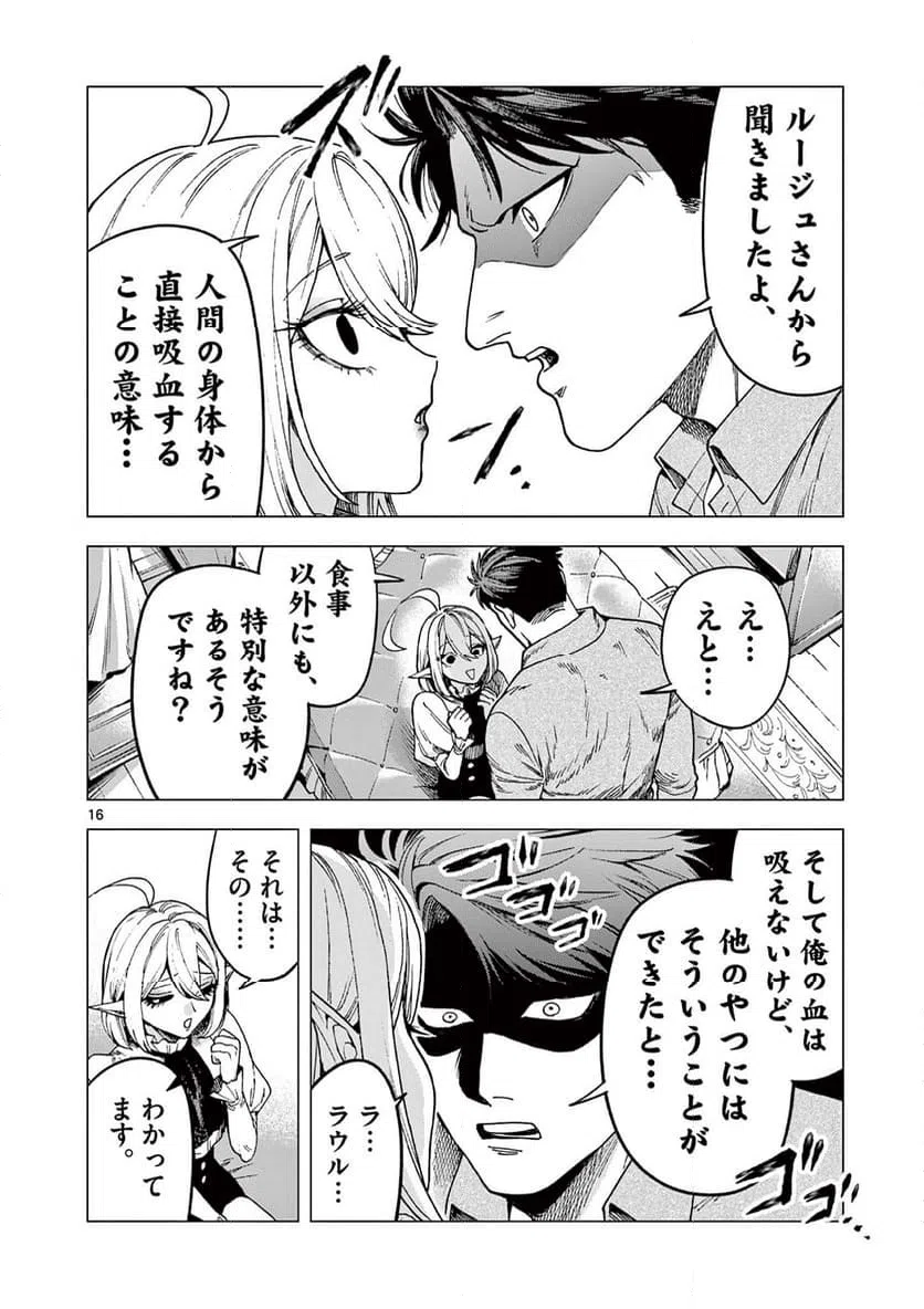 ページ 16 — 第8話