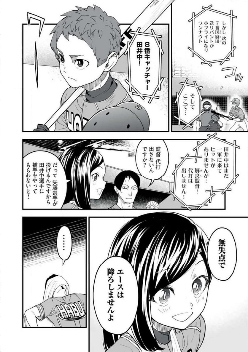 ページ 26 — 第4話