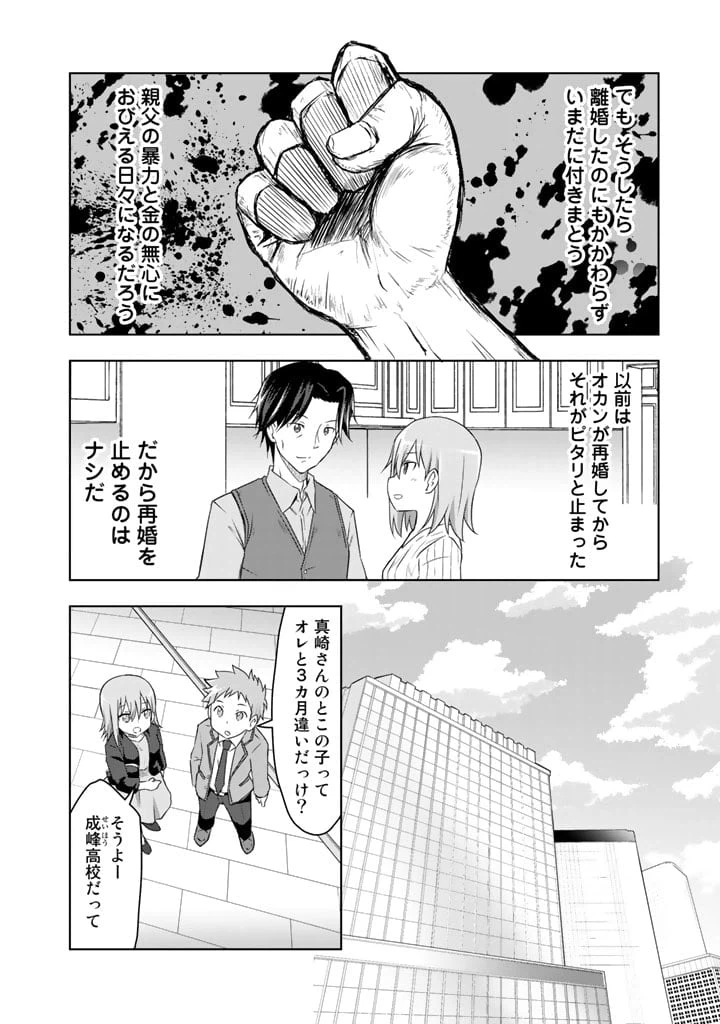 ページ 20 — 第1話