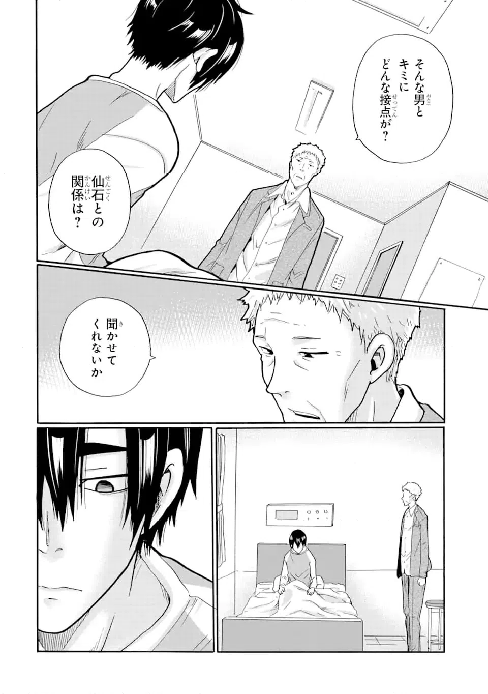 ページ 6 — 第20.1話