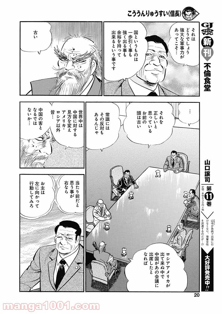 ページ 20 — 第58話