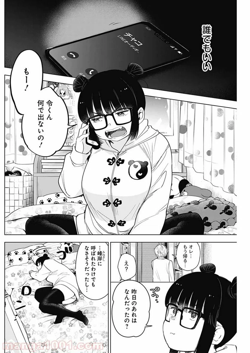 ページ 12 — 第13話