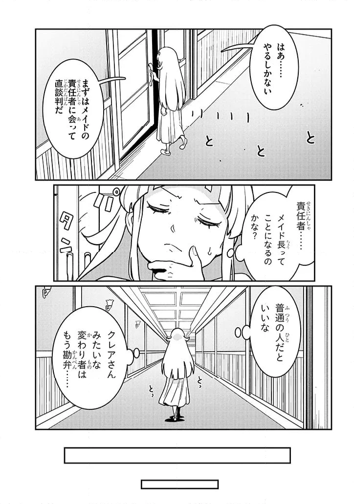 ページ 13 — 第2.1話