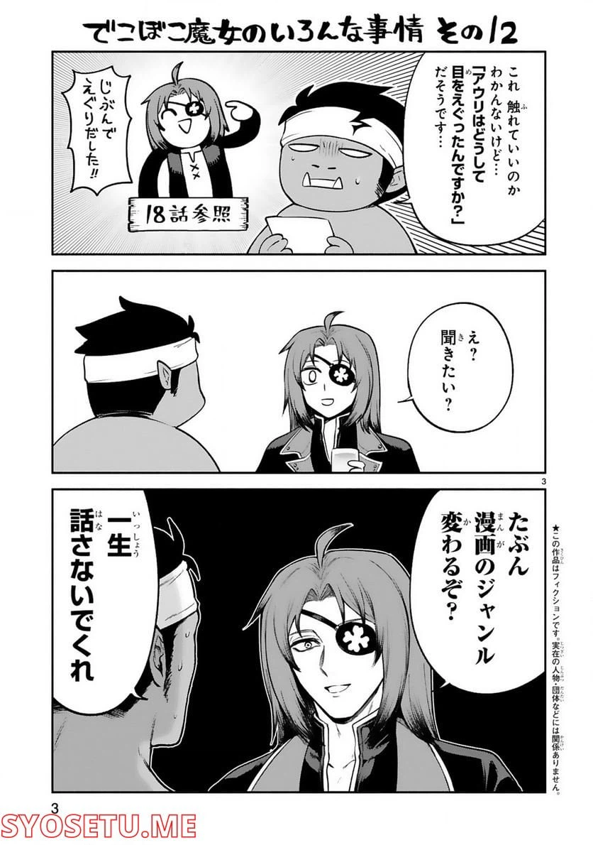 ページ 3 — 第27.6話