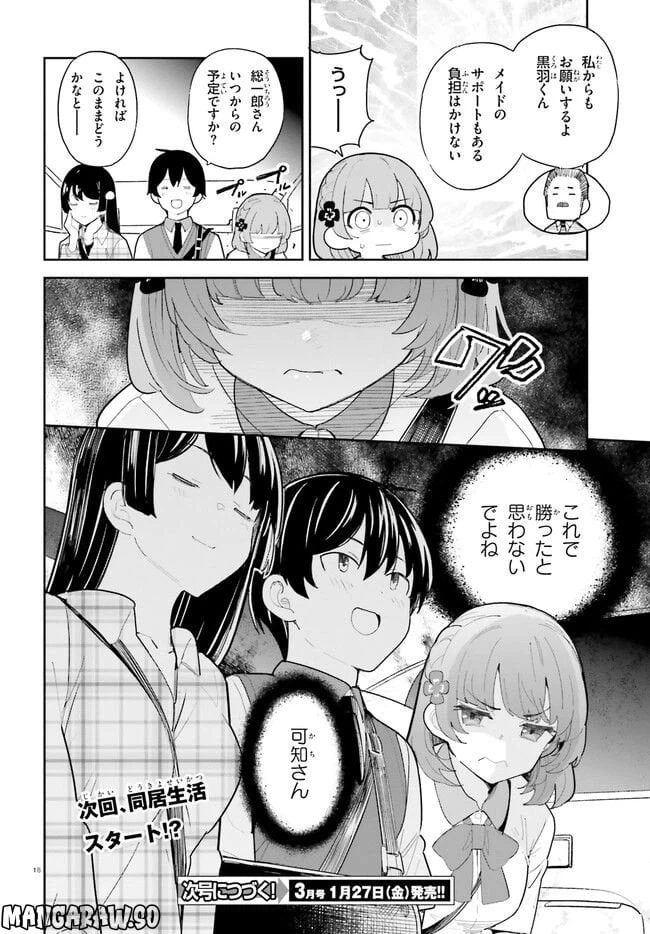 ページ 18 — 第35話