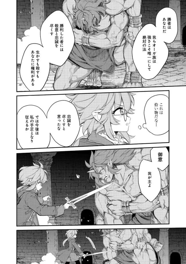 ページ 8 — 第5.3話