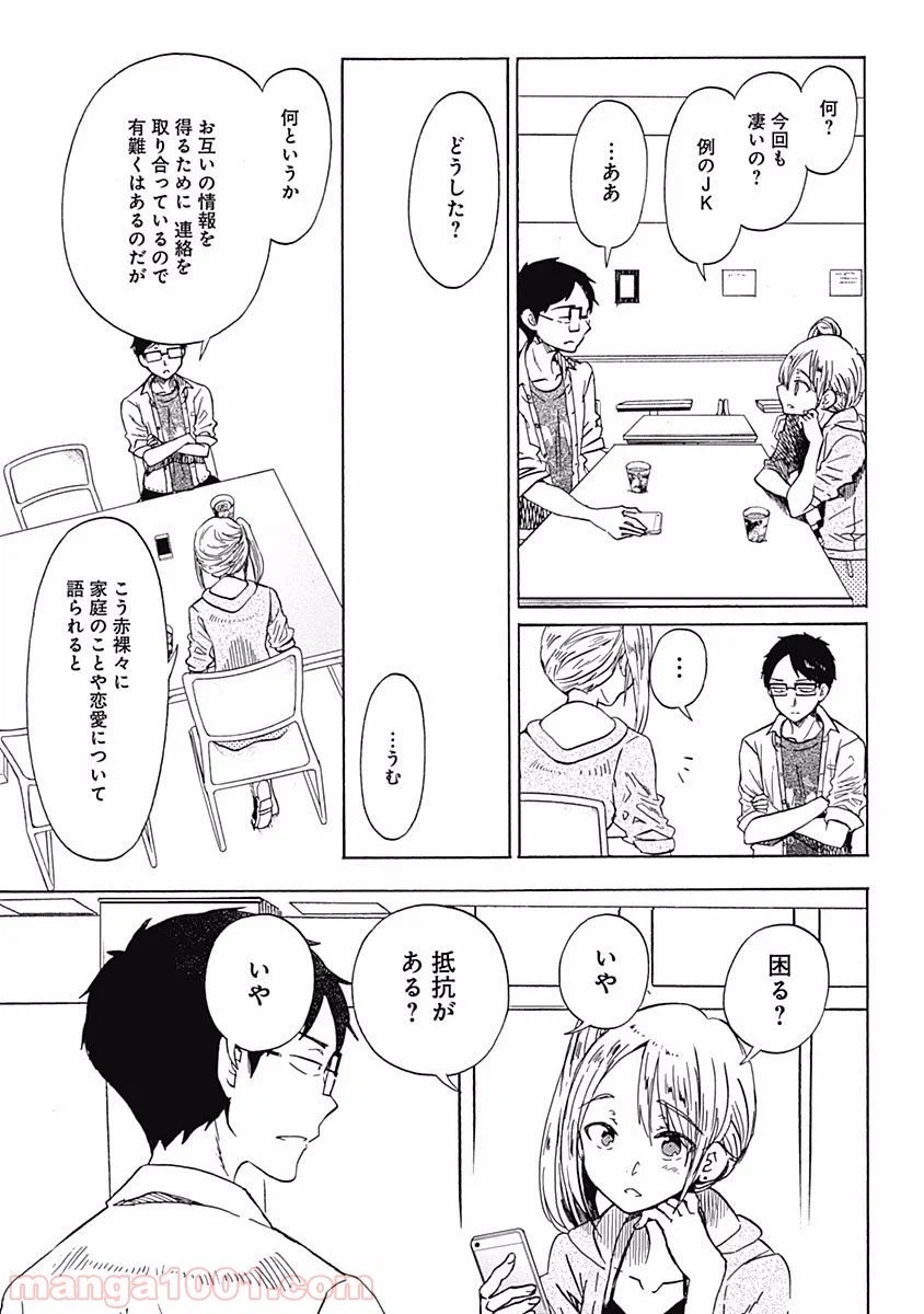 ページ 9 — 第27話