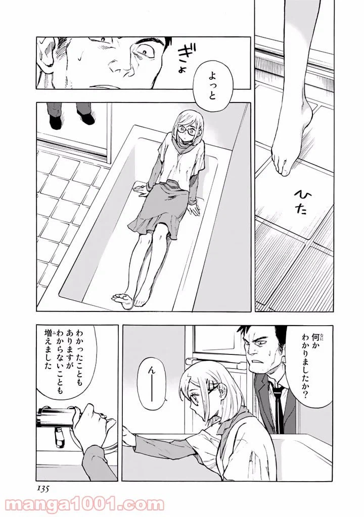 ページ 15 — 第2.5話