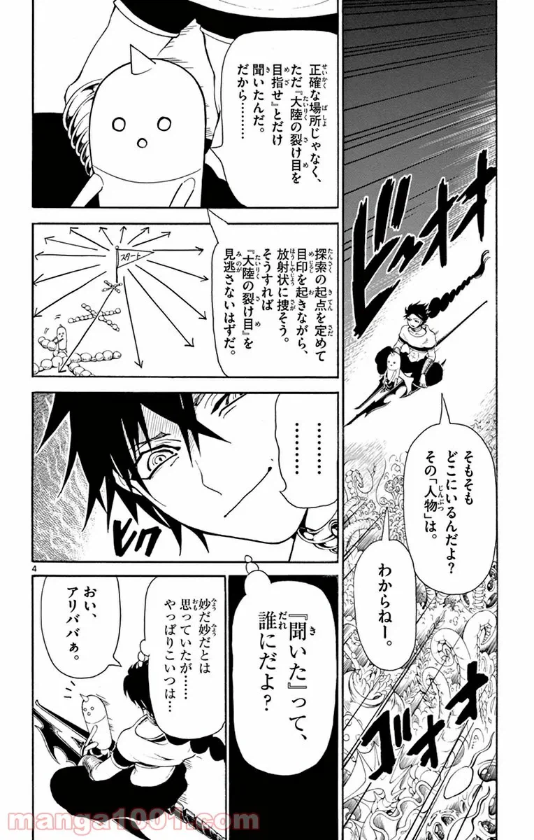 ページ 4 — 第275話
