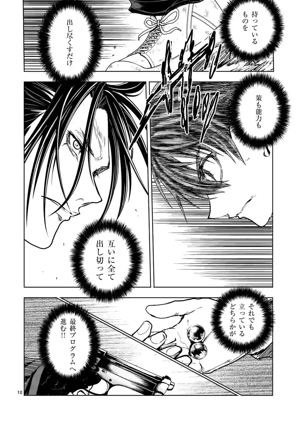 ページ 10 — 第203.1話