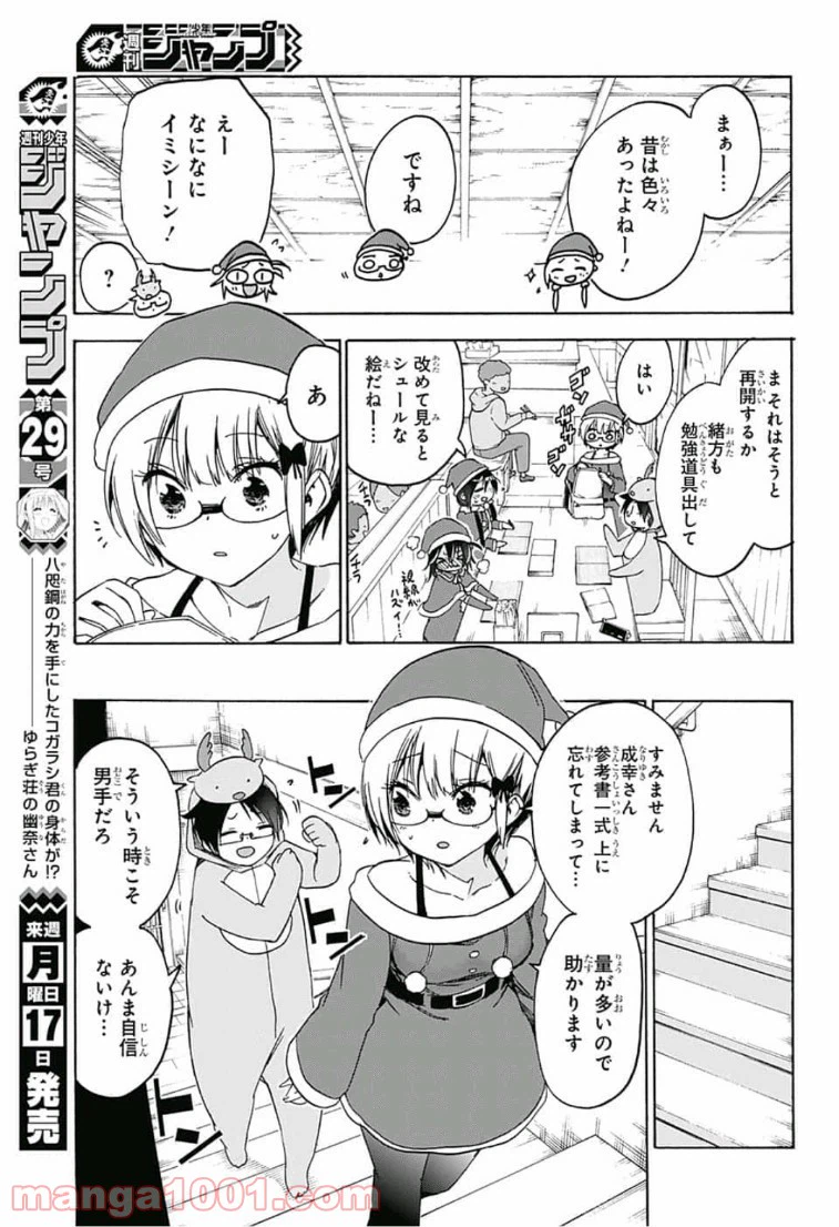 ページ 7 — 第114話