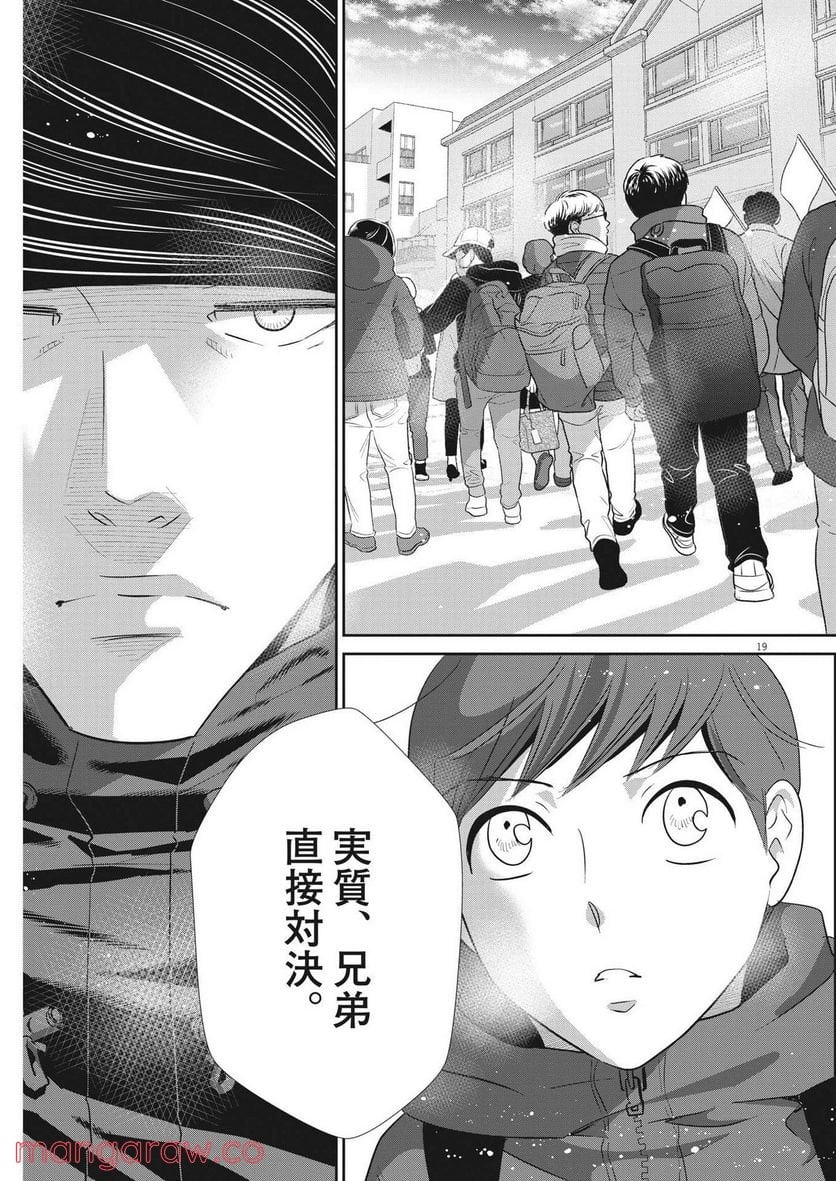 ページ 19 — 第139話