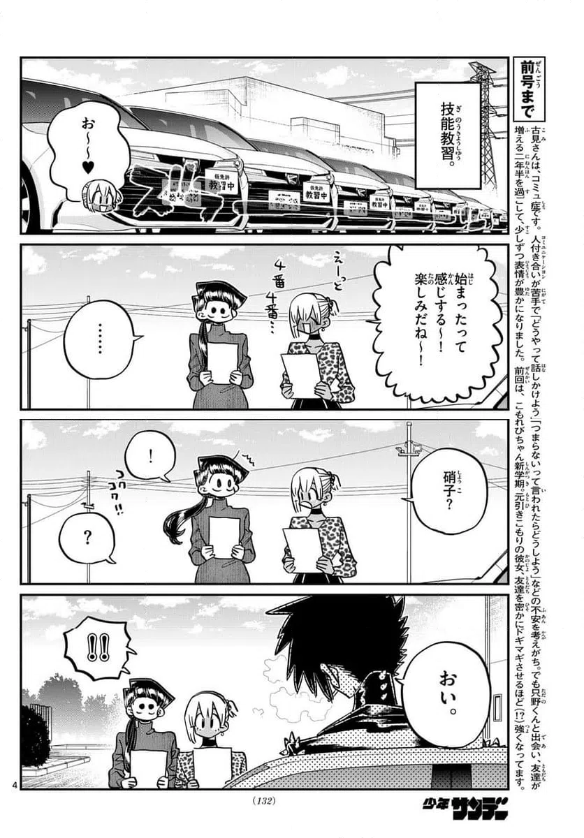 ページ 4 — 第489話