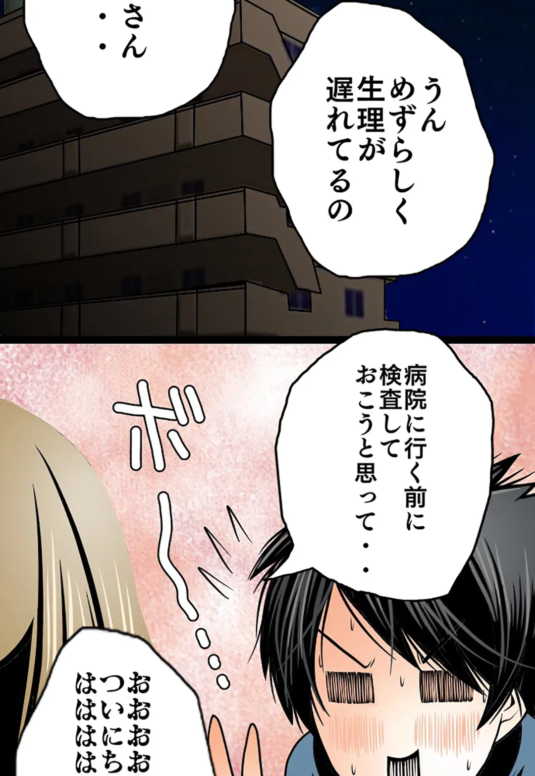 ページ 16 — 第40話
