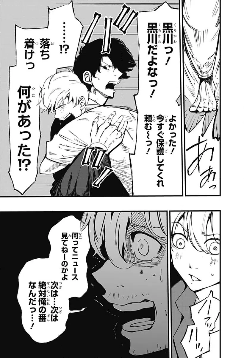 ページ 23 — 第19話