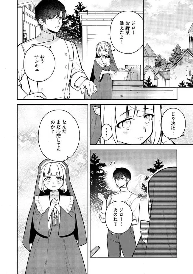ページ 6 — 第3.1話