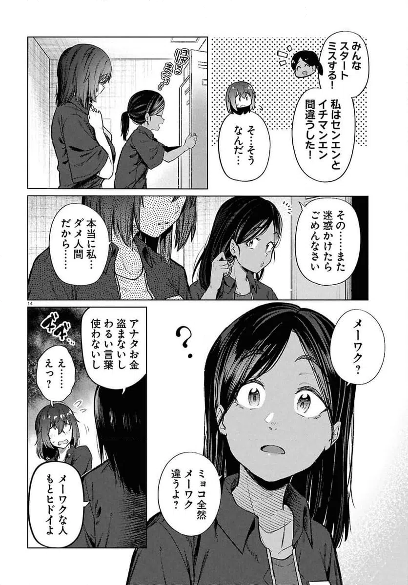 ページ 14 — 第16話