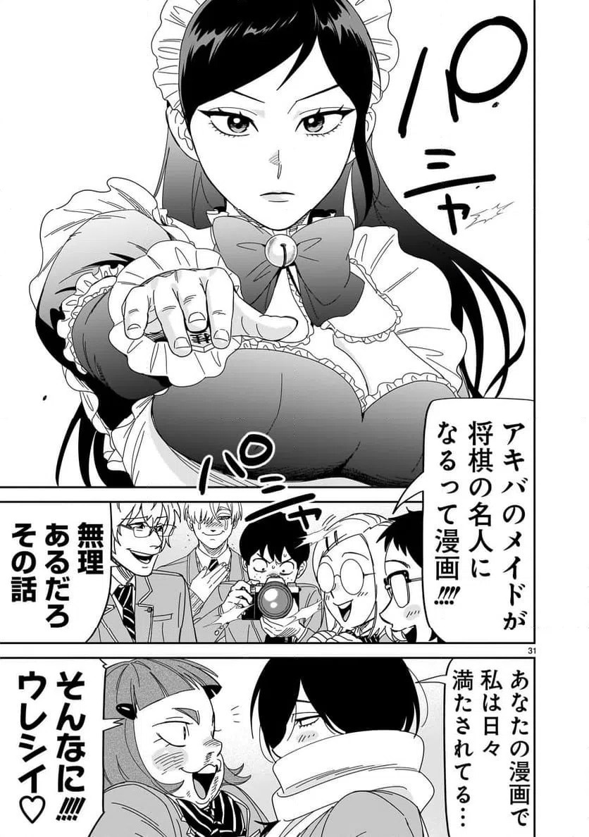 ページ 31 — 第39話