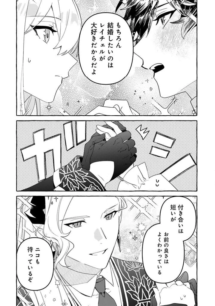 ページ 10 — 第15.2話