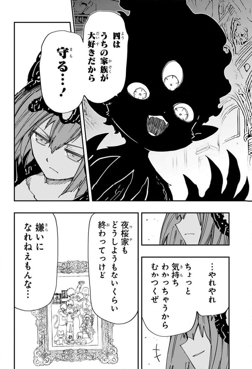 ページ 14 — 第238話