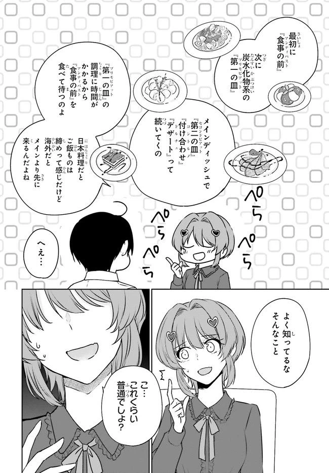ページ 8 — 第3.1話