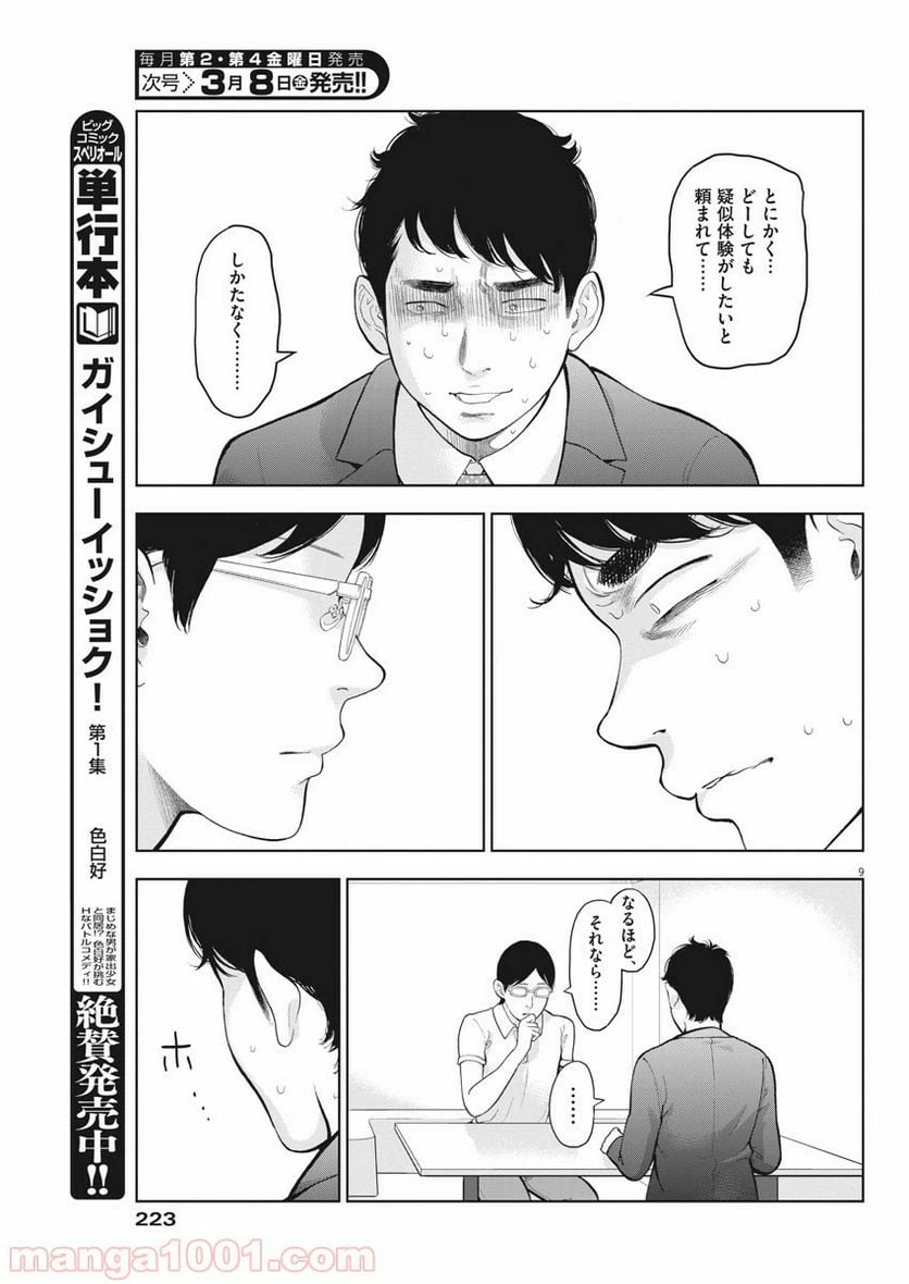 ページ 9 — 第19話