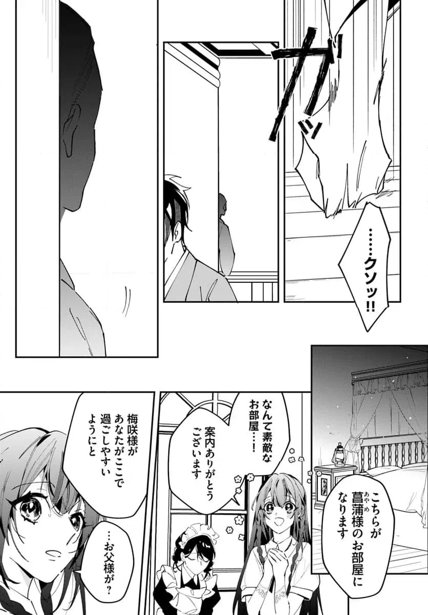 ページ 7 — 第2話
