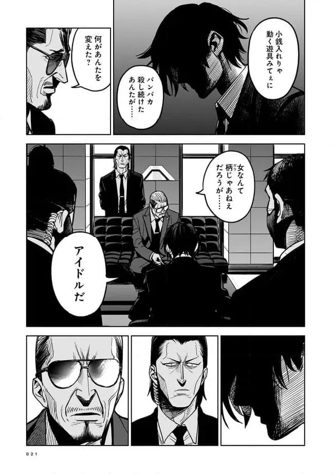 ページ 17 — 第1話