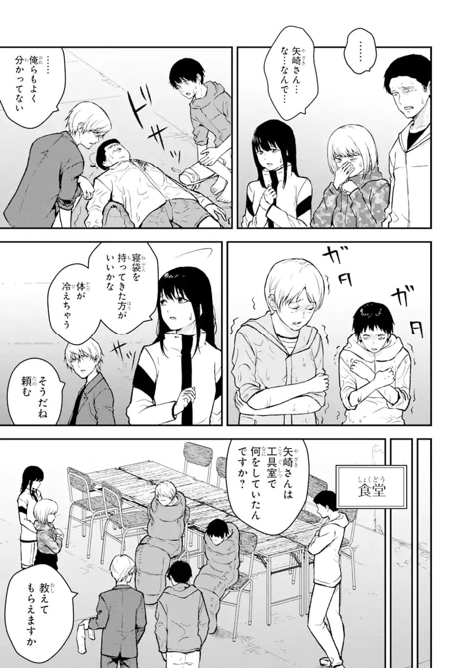 ページ 3 — 第10.2話