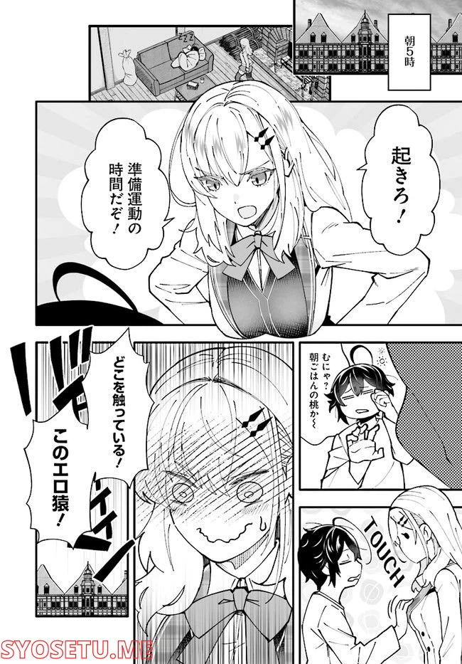 ページ 10 — 第7.1話