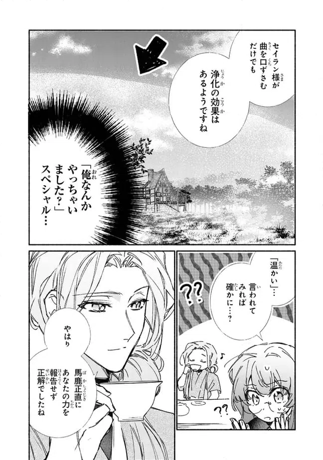 ページ 5 — 第8.2話