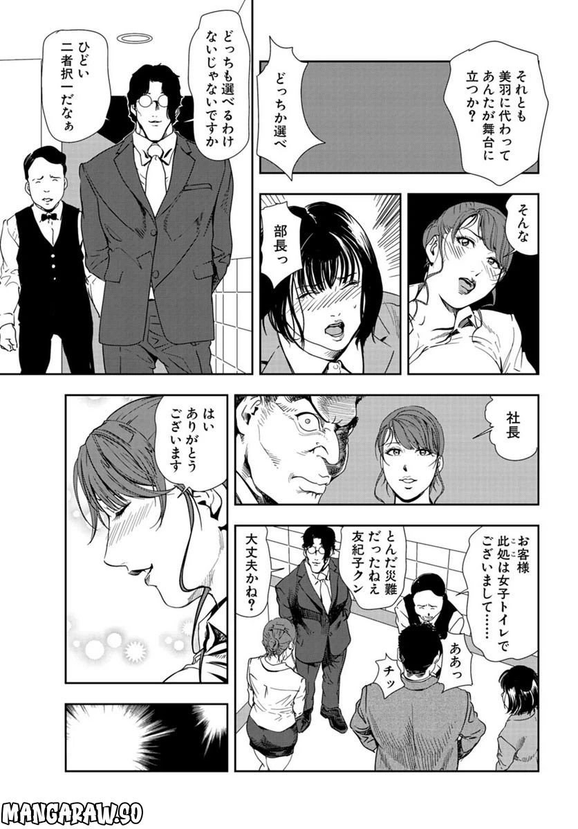 ページ 11 — 第92話