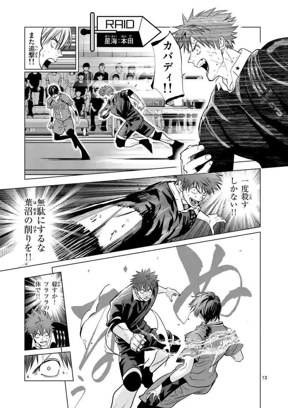 ページ 13 — 第269.1話