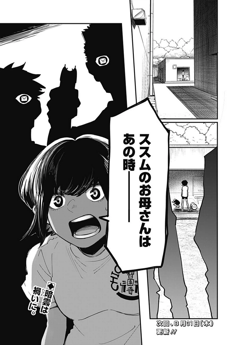ページ 19 — 第17話