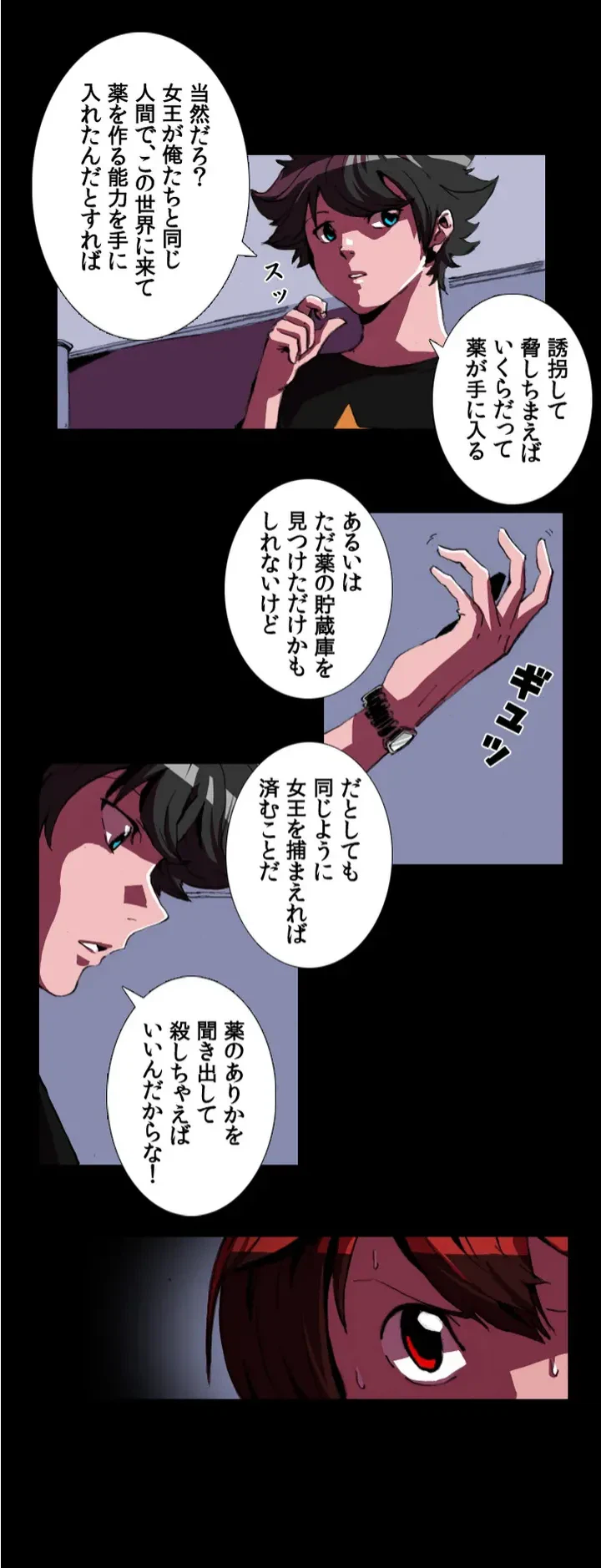 ページ 6 — 第4話