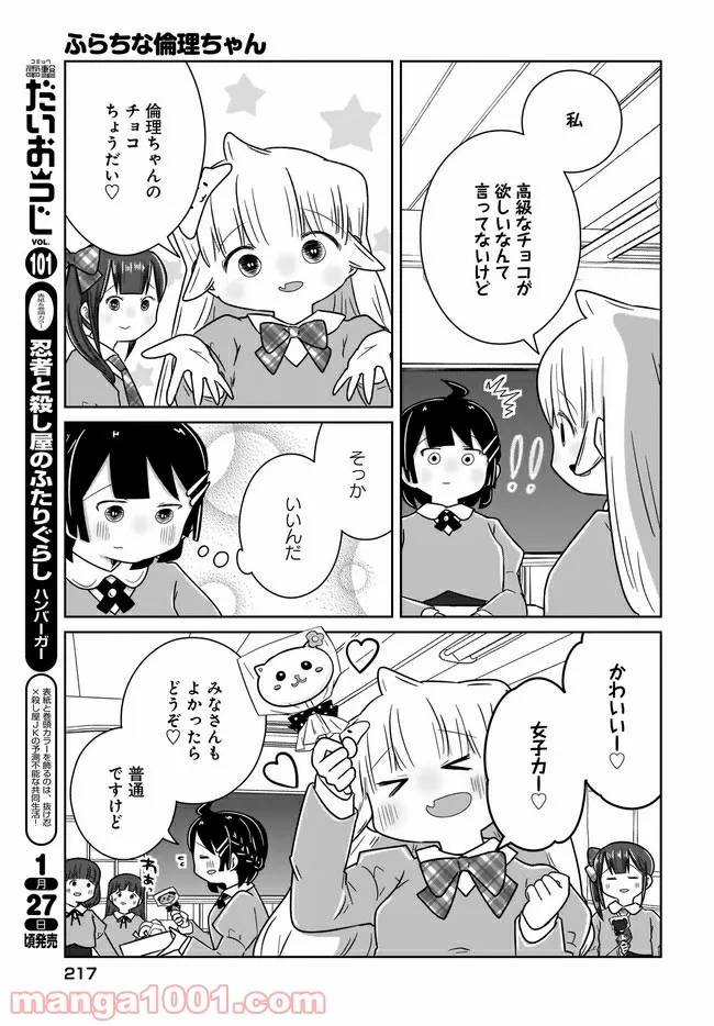 ページ 9 — 第21話