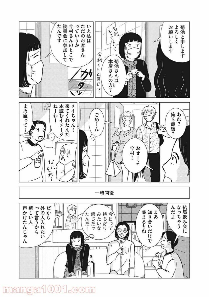 ページ 13 — 第10話