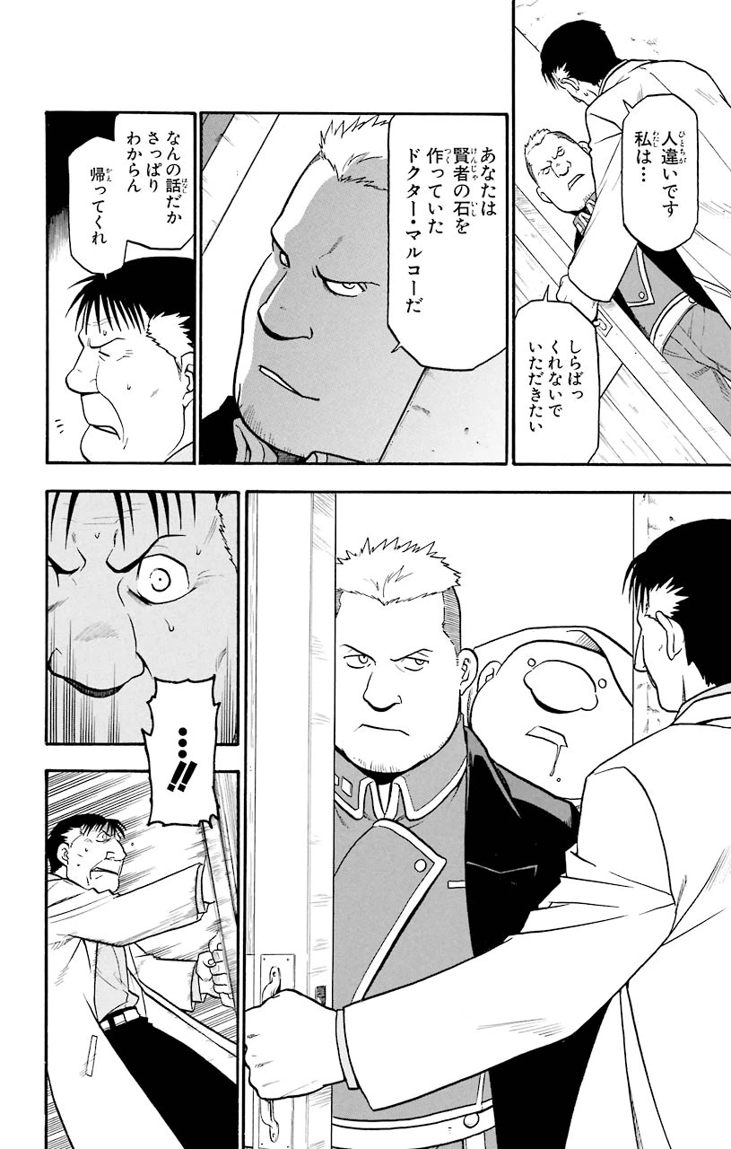ページ 36 — 第42話